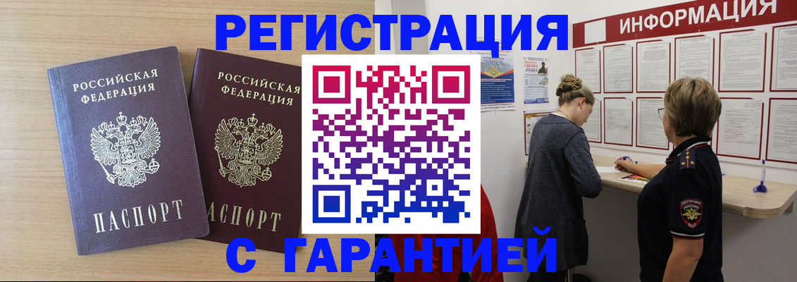 прописка паспорт в Ногинске