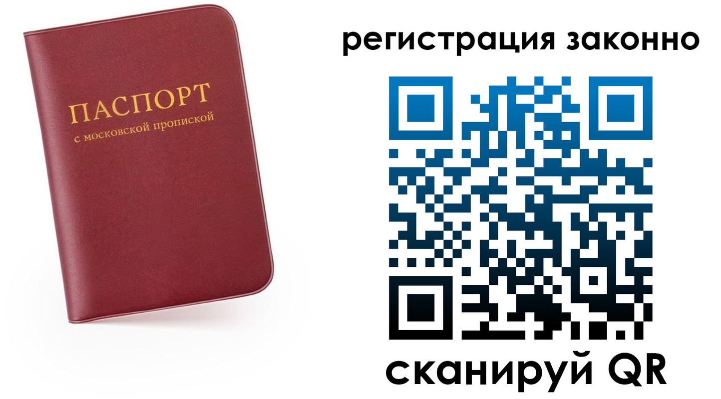 временная регистрация законно в Ногинске