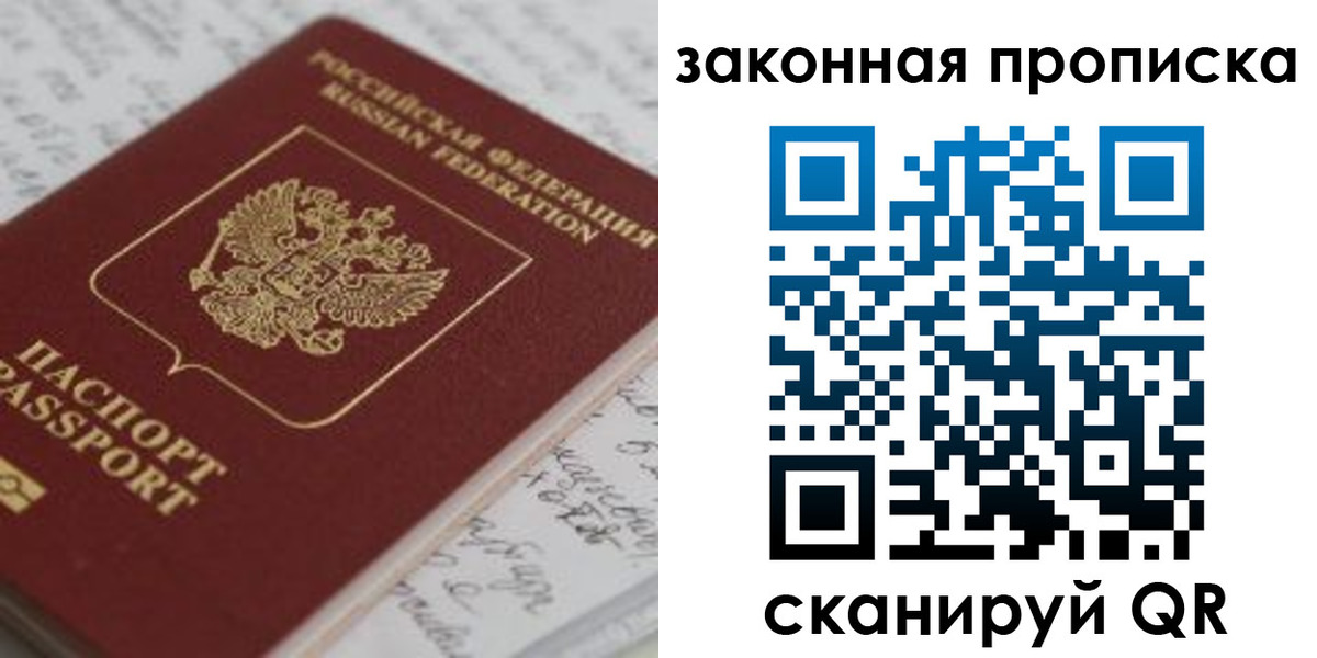 прописка в Ногинске
