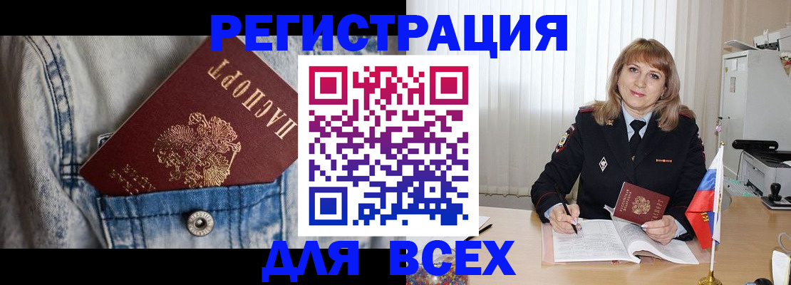 купить прописку в Ногинске