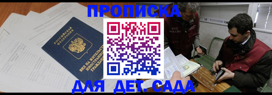 прописка законно в Ногинске