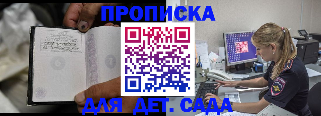 прописка ребенка в Ногинске