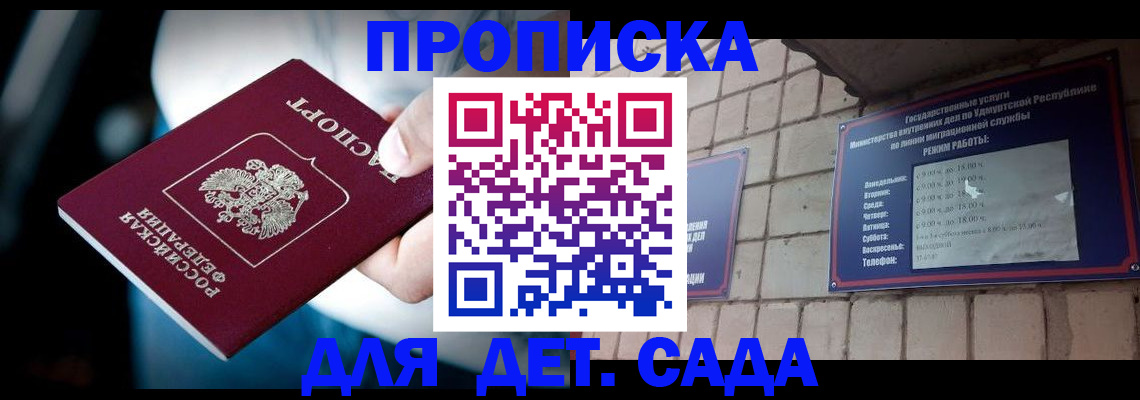 купить прописку в Ногинске