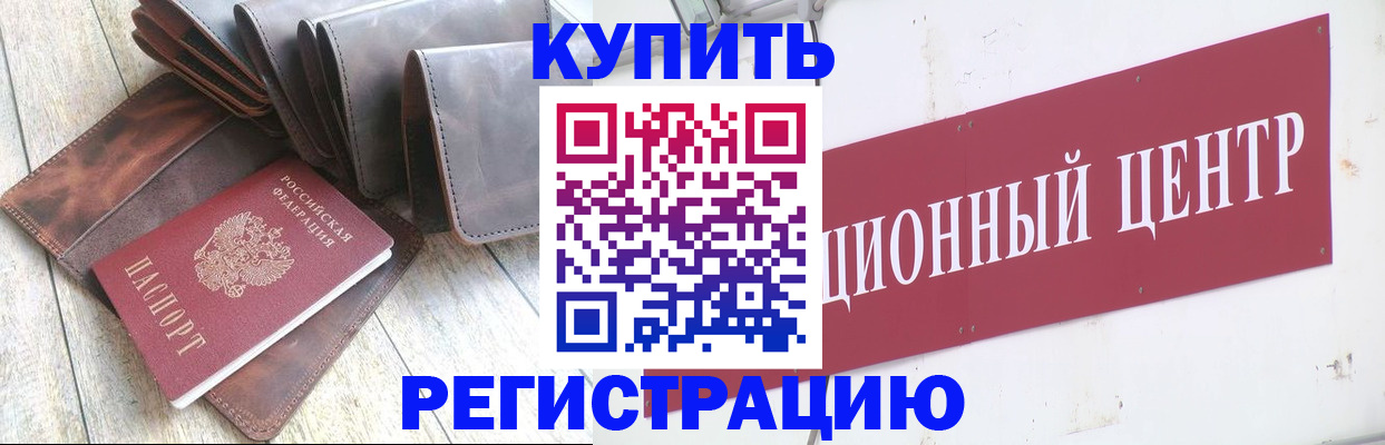 прописка для кредита в Ногинске